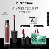 M.A.C魅可尤雾弹唇釉mac口红雾面哑光唇彩#973冷玫瑰 跨年礼物