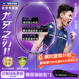 威克多（VICTOR）胜利羽毛球拍全碳进攻龙牙之刃二代 TK-RYUGAⅡ 单拍 暗紫 4U空拍