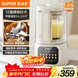 苏泊尔（SUPOR）破壁机 低音降噪1.65L全自动家用多功能豆浆机免煮五谷杂粮有罩料理机榨汁机 SP612SA