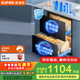苏泊尔（SUPOR）消毒柜家用嵌入式大容量110L 全腔二星级 100℃光热混动光波5.0可杀幽门螺旋杆菌 ZTD110G-DQ10