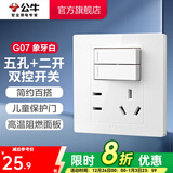 公牛（BULL） 公牛开关插座/暗装/电源开关/USB插座/网络插座/G07象牙白 五孔带二开双控