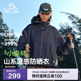 伯希和（Pelliot）[小森林]山系防晒衣男女防紫外线户外皮肤衣夏季外套 12421220蓝L