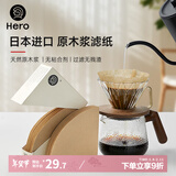Hero咖啡滤纸 滴漏式手冲咖啡过滤纸V型滤杯用滤纸1-4人份大号 原木色