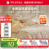 罗莱家纺全棉加厚磨毛四件套冬季床上用品纯棉被套床单 橘200*230