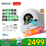 小佩AI智能全自动打包猫厕所ULTRA 可视猫砂盆 一键换砂(支持鸿蒙智联