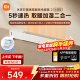 米家小米取暖器APP智能石墨烯踢脚线电暖器2加湿版京东自营5秒速热加湿取暖二合一家用TJXDNQ10ZM