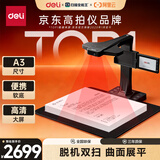 得力扫描仪 2600万高清像素 AI识别高拍仪 扫描仪自动连续 高速办公用 曲面书籍扫描 自带大屏A3 15169