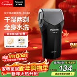 松下（Panasonic）电动剃须刀往复式男士刮胡刀进口单刀头全身水洗长续航男生生日礼物送新年礼物送老公RC30国家补贴