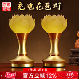 吉祥缘 莲花灯led充电琉璃佛供灯供佛灯家用佛堂套装插电佛前供灯长明灯 6寸花苞莲花灯/对