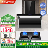 威力(WEILI)抽油烟机家用顶侧双吸油烟机燃气灶两件套装厨房爆炒大吸力烟灶套装 【烟灶两件套装】+聚能防风纯铜双灶液化气