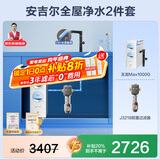 安吉尔【官方直营】净水器家用直饮机 RO膜加热厨房套装净饮机 国补20% 玉龙Max1000G保留矿物质 0阻垢剂 【国补20%】【全屋净水2件套】净水器+过滤器
