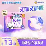 苏菲极薄0.1无感日用卫生巾250mm15片透气无感姨妈巾京东自营官方旗舰