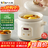 小熊（Bear）电炖锅 电炖盅 煲汤锅 炖汤锅 电砂锅 煮粥锅 婴儿熬粥家用可预约白瓷 2-3人用 DDG-E20M1米黄色2L