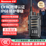 纽曼防爆降噪版对讲机5W功率EXIIC T4防爆等级5000毫安电池容量IP68防护等级适用加油站矿井隧道石化油