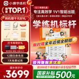小猿学练机S2奇遇礼盒【补贴省500元】以学促练精准学练AI学习机学练机 20亿题库0蓝光墨水屏10.3''64G