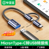毕亚兹OTG转接线Type-C/Micro/usb二合一转接头适用安卓小米华为苹果17/16/15promax手机U盘数据线连接线