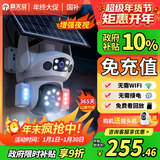 霸天安4G 太阳能室外监控摄像头 终身免流量 无电无网免插电 手机远程 监控器360度无死角带夜视全景高清