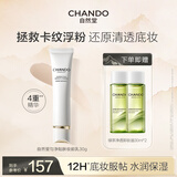 自然堂匀净贴肤妆前乳30g 清透底妆毛孔隐形持久保湿 化妆品女礼物