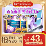 丹碧丝易推短导管式卫生棉条普通流量16支内置棉条卫生巾姨妈巾京东自营