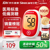 三诺安稳+plus医用级高精准检测家用新国标血糖仪语音播报 100支套