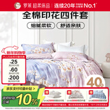 罗莱家纺 全棉四件套纯棉双人被套被罩床单床上用品 家居馆200*230cm