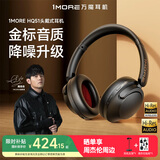 万魔（1MORE）HQ51头戴式蓝牙耳机 SonoFlow Pro双金标音质100H超长续航主动降噪游戏音乐耳机 周杰伦同款 锖色