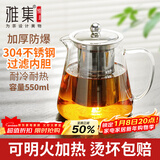 雅集茶具茶壶304不锈钢内胆三件式高硼硅耐高温透明家用办公泡茶壶