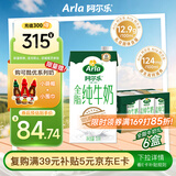 阿尔乐德国原装进口全脂纯牛奶1L*6 3.4g蛋白质 早餐奶礼盒整箱装