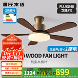 源氏木语中古大风力吊扇灯中式实木电风扇灯护眼吊灯客厅餐厅智能新全光谱 吸顶款46寸-全光谱-变频-遥控