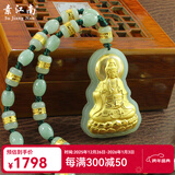 素江南金镶玉观音吊坠男款翡翠项链和田玉黄金玉坠玉珠字项链足金挂件 款式一：观音吊坠+23颗金镶玉珠