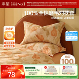 水星家纺枕套纯棉100%全棉磨毛柔感对枕套抑菌A类枕头罩一对装双人48x74cm