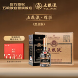 五粮液 普五八代 黑金尊享版 浓香型白酒 52度 500ml*6 原箱 