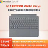微软（Microsoft）Surface键盘Go/Go2/Go3/Go4微软键盘平板电脑键盘原装键盘磁吸键盘10.5英寸笔记本配件 亮铂金键盘【原封盒装|店铺质保一年】