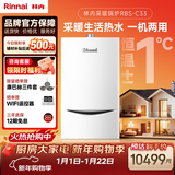 林内（Rinnai）燃气壁挂炉 四大控温模式节能省气天然气地暖生活水两用冬季采暖锅炉RBS-28C33(L)