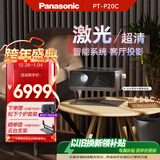 松下（Panasonic）PT-P20C激光投影仪 白天家用办公投影机 智能家庭影院客厅卧室4K解码大屏电视 电脑手机无线投屏