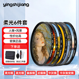 影仕匠 uv镜 镜头滤镜套装保护镜星光镜 CPL偏振镜 减光镜 微距镜 柔光镜 渐变镜 高端滤镜 相机UV镜 六款摄影师高端滤镜套装 （不含UV镜) 67mm