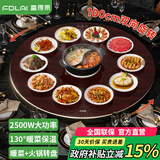 富得莱 饭菜保温板 加热菜板 暖菜板2025新款 圆形家用智能多功能带火锅电磁炉 自动恒温餐桌旋转盘神器 语音红100cm电动旋转电磁炉火锅