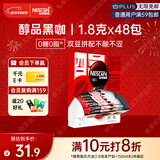 雀巢（Nestle）【侯明昊推荐】醇品速溶黑咖啡燃减0糖0脂*健身燃减防困48包*1.8g