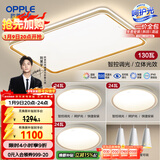 欧普照明（OPPLE）吸顶灯客厅大灯智能LED照明简约现代大气灯具灯饰品见套餐1包安装