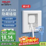 德力西（DELIXI）开关插座86型嵌入式插座冰箱内嵌式插座隐藏式插座 白色10A五孔