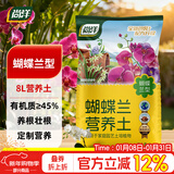 尚洋蝴蝶兰专用营养土8L园艺种菜养花土绿植兰科颗粒土有机泥炭土壤