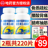 哈药新盖中盖牌高钙片中老年钙片腰酸背痛补钙骨质疏松腿抽筋碳酸钙 高钙片 110片*2瓶 送维B族70片
