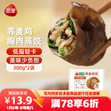 三全轻食荞麦鸡胸肉蒸饺300g*2袋 健康餐饺子 早餐半成品速食煎饺