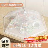 拜杰盖菜罩可折叠菜罩家用食物饭菜防尘罩防苍蝇餐桌罩白色圆形 80cm
