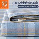 无印良品全棉100%纯棉被套200x230cm双人被罩单件150x200单人宿舍床上用品 简约蓝 【全棉面料 母婴皆宜】 200*230cm 【被套单件】
