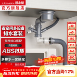 潜水艇（Submarine）菜盆水槽下水管多通接头洗碗机净水器三通四通五通前置净水多功能 110提篮单槽套装-多通排水套装