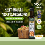 GROVE特级初榨核桃油250ml宝宝儿童辅食油新西兰原装进口适用6个月以上