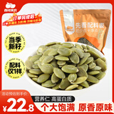 西域美农南瓜子仁500g（1斤）大颗粒无壳生南瓜籽仁坚果休闲零食 当季新籽