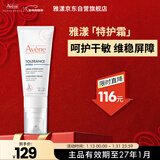 雅漾（Avene）专研舒缓保湿霜40ml 补水维稳干敏肌 特护霜乳液面霜 效期至27.1