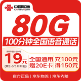 中国联通流量卡19元/月【广东专属】全国通用手机卡电话卡大王卡非无限永久长期套餐